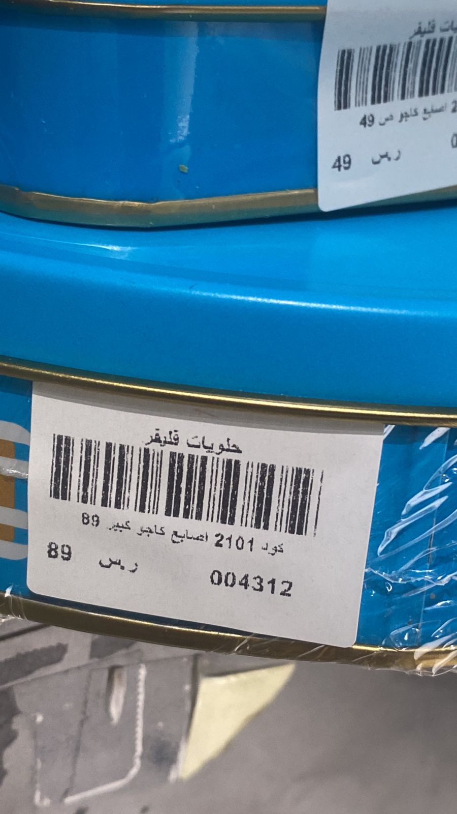 اصابع كاجو كود 2101 كبير