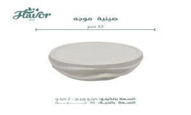 صينية موجه